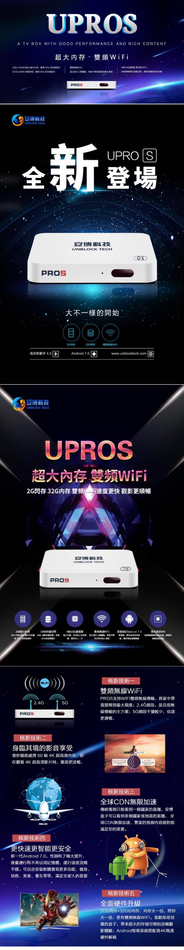 安博 UPROS X9 高階版 純淨版